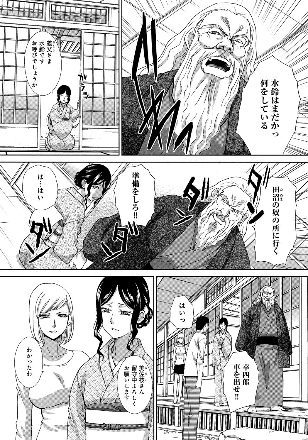 Okasareta Hitozuma page 5 full