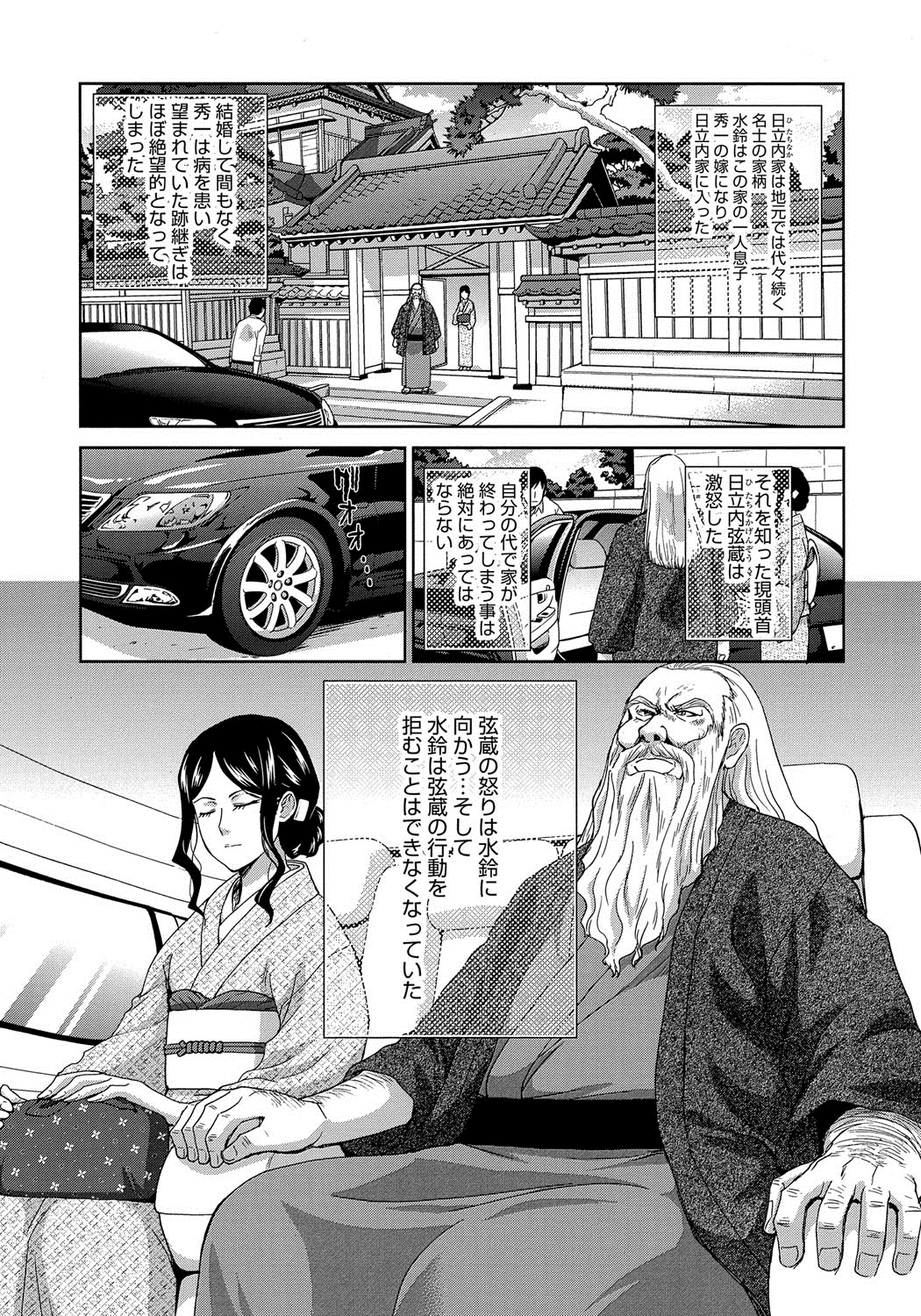Okasareta Hitozuma page 6 full