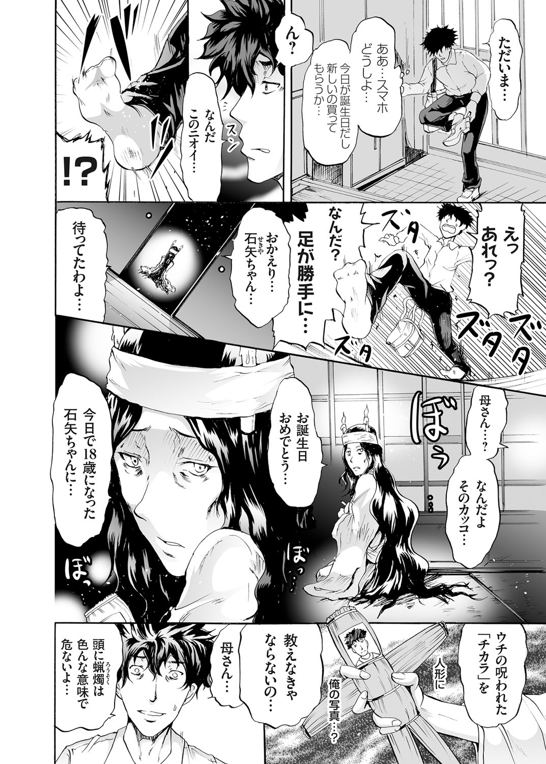 COMIC Grape Vol. 25 page 9 full