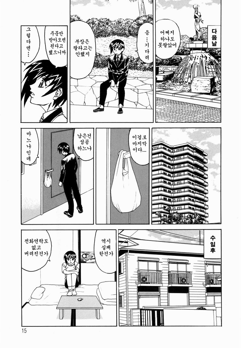 Inwai Gangu Eigyoubu - An Indecent Toy Office | 음괴완구 영업부 page 12 full