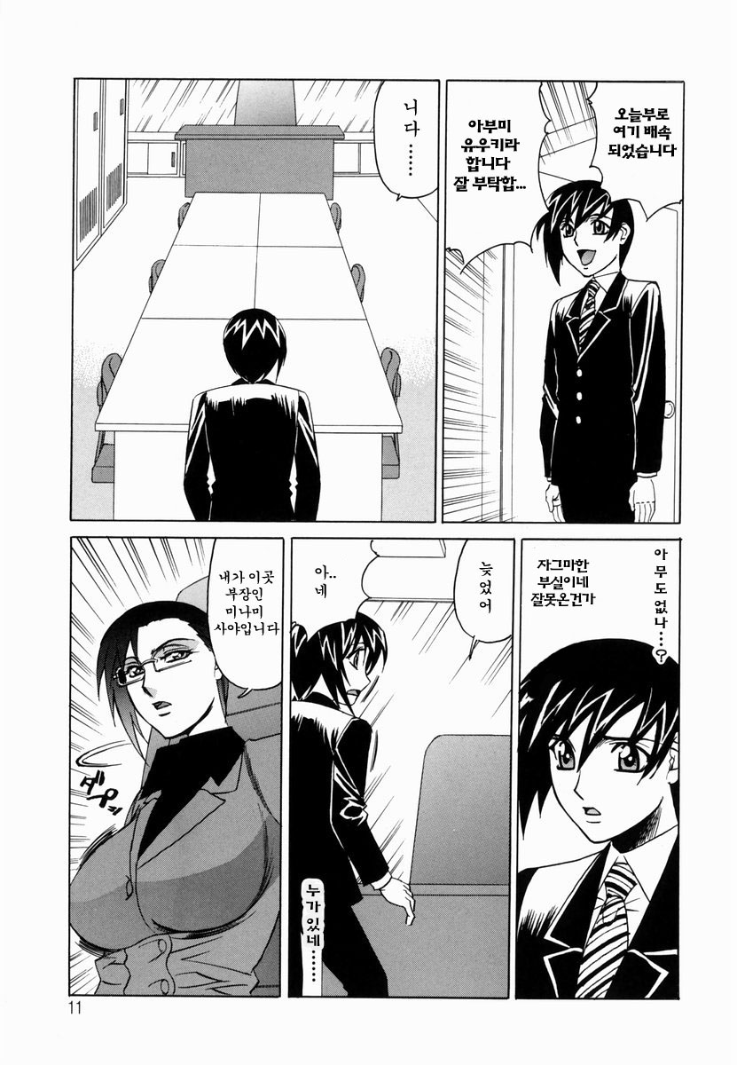 Inwai Gangu Eigyoubu - An Indecent Toy Office | 음괴완구 영업부 page 8 full