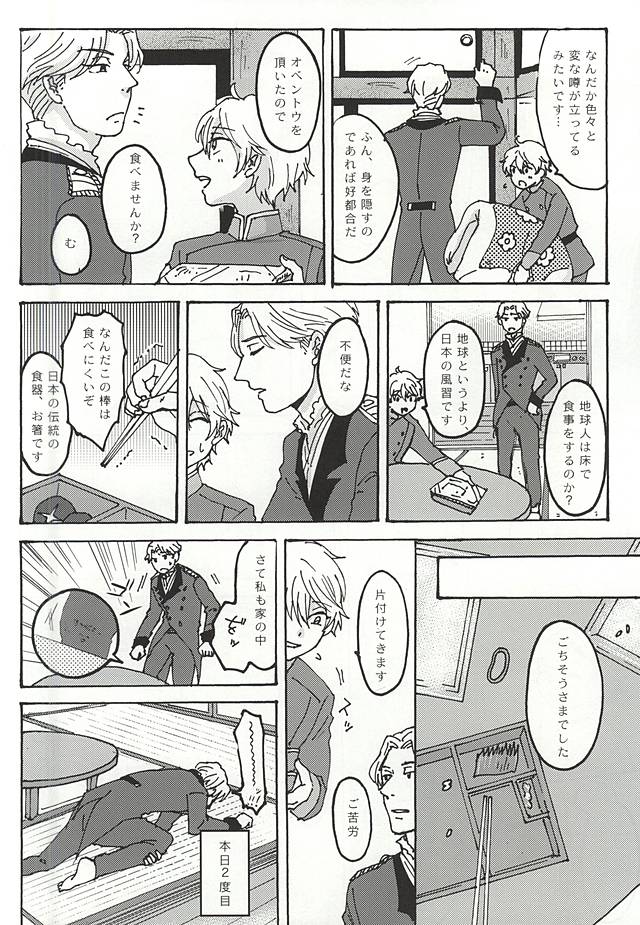 Futari Gurashi no Hibi page 9 full