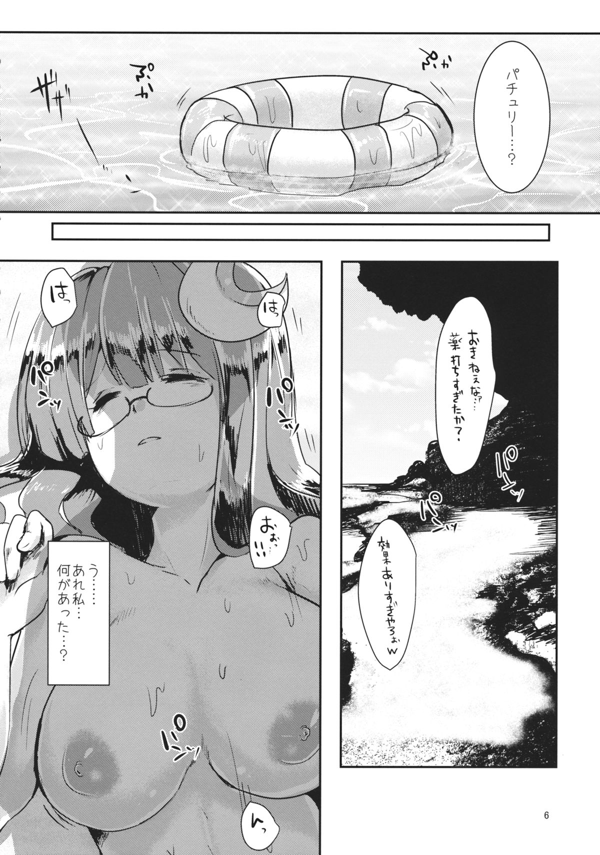 Mizugi Patche to XXX Shitai!! page 5 full