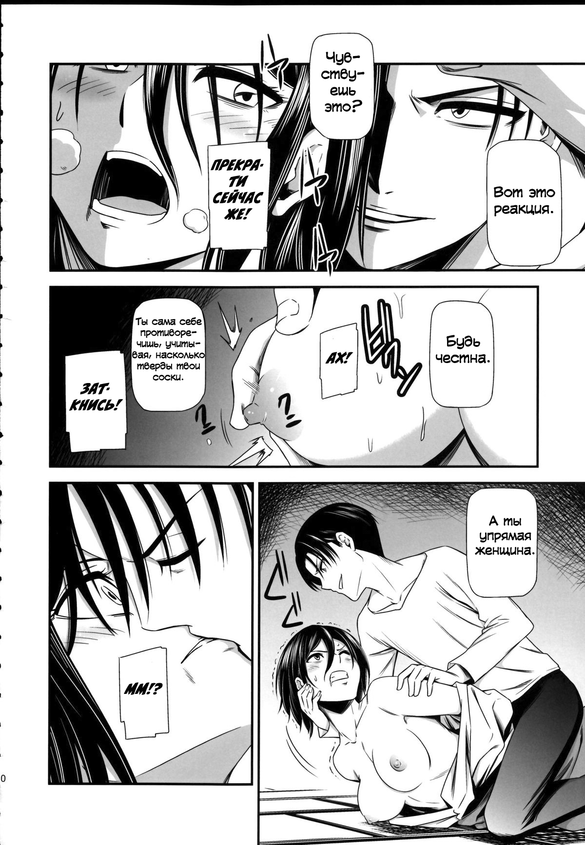 Gekishin Ni page 12 full