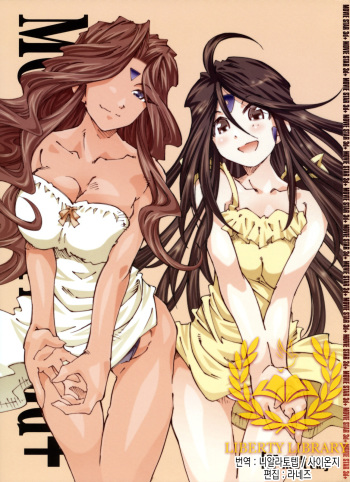 (ComiComi13) [RPG COMPANY 2 (Toumi Haruka)] MOVIE STAR 3d+ (Ah! My Goddess) [Korean] [Liberty Library] cover