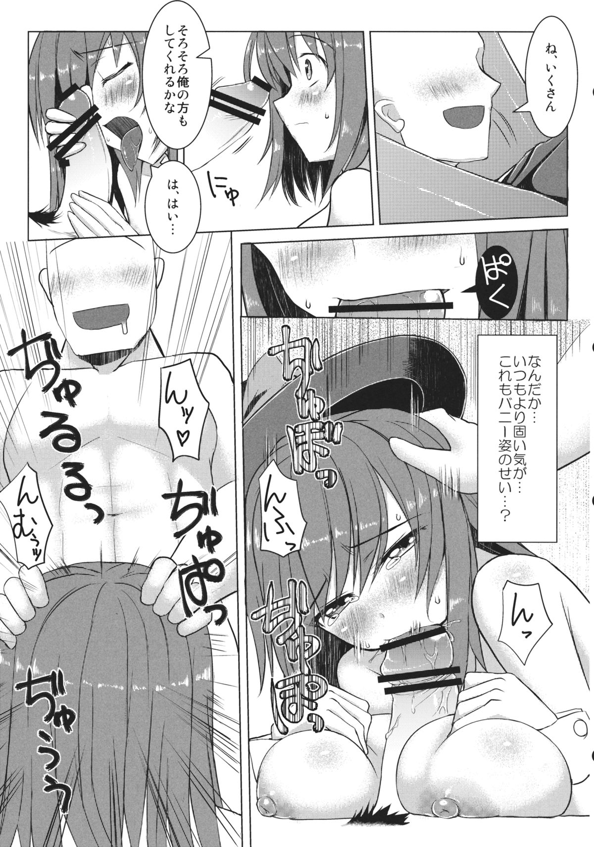 Chi-Bunny China Iku-san toka Bunny Iku-san ga Ganbaru Hon page 7 full