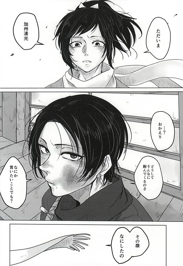 Kokoro no Mekurabuta page 2 full