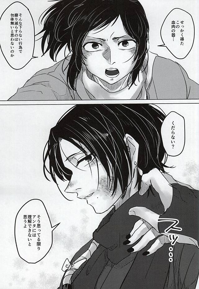 Kokoro no Mekurabuta page 7 full