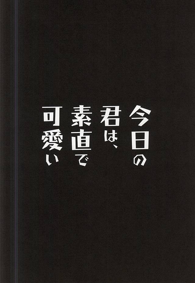Kyou no Kimi wa, Sunao de Kawaii page 11 full