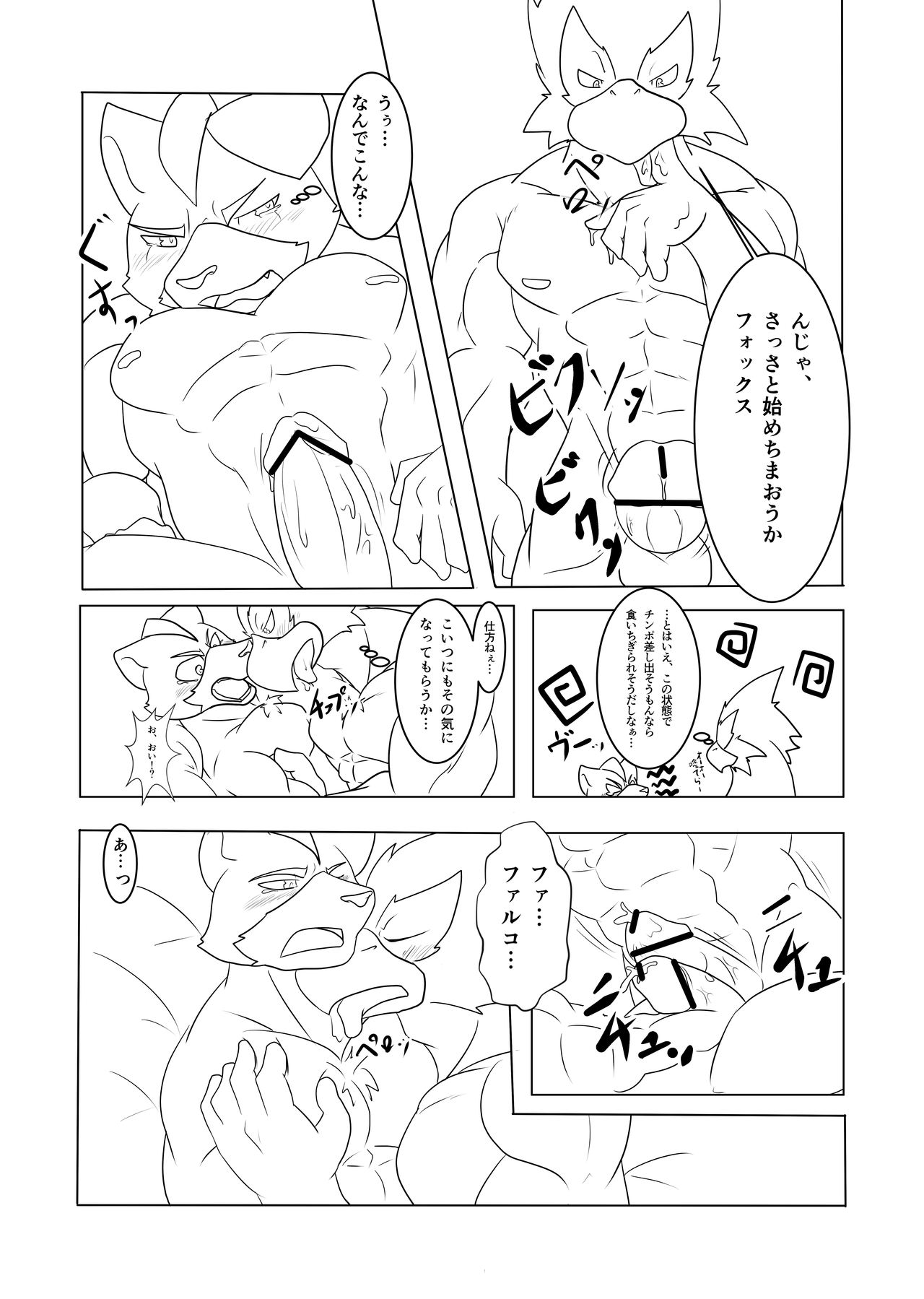 Eiyuu datte Otoko dashi! page 12 full