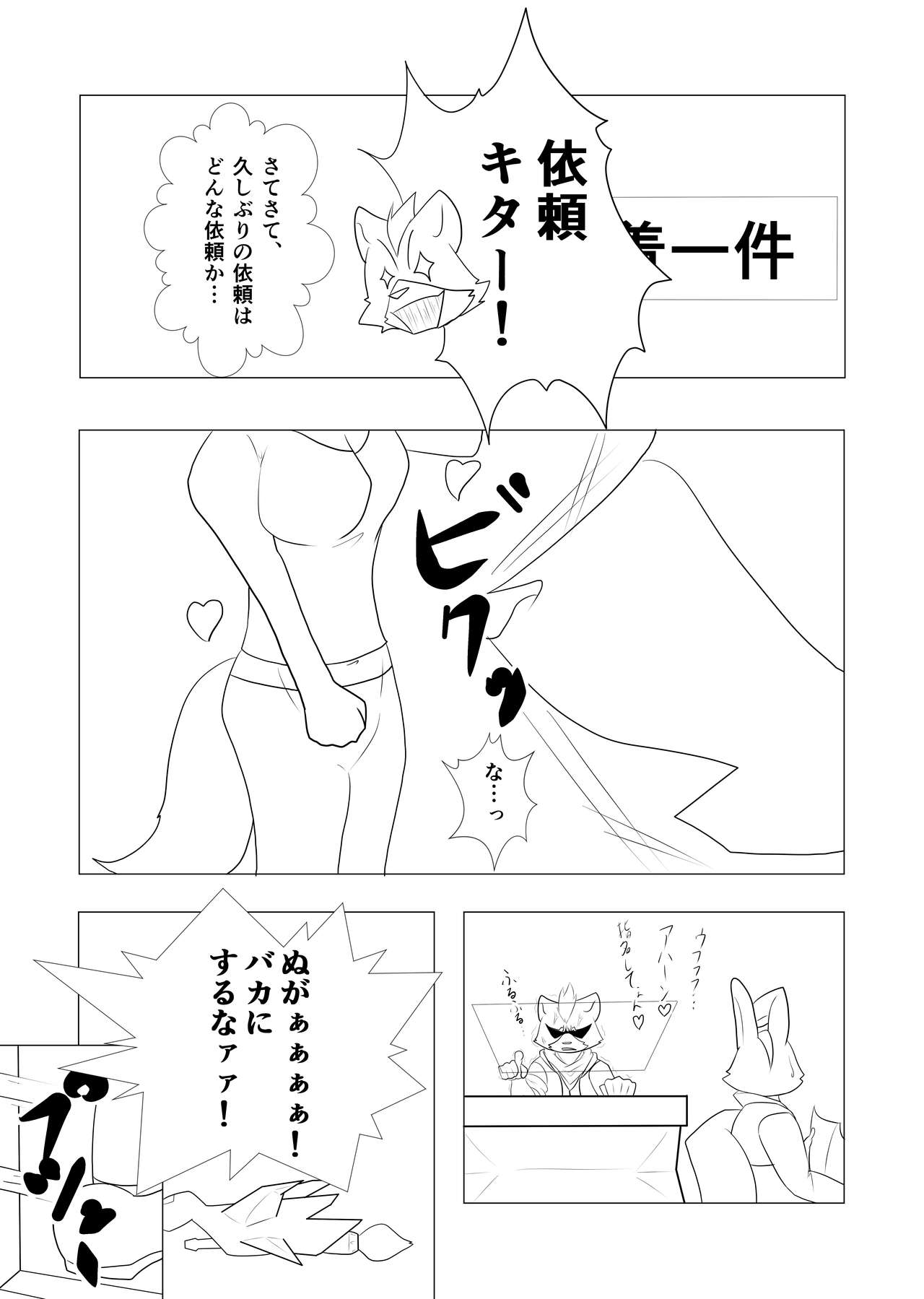 Eiyuu datte Otoko dashi! page 4 full