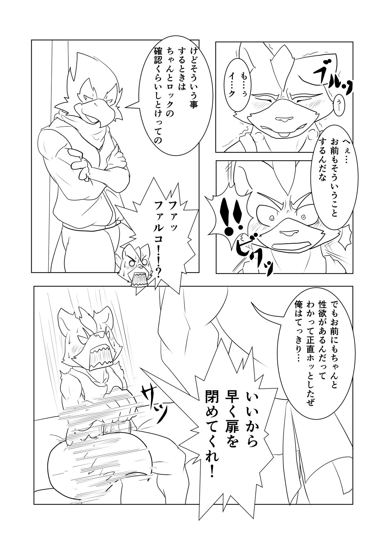 Eiyuu datte Otoko dashi! page 8 full