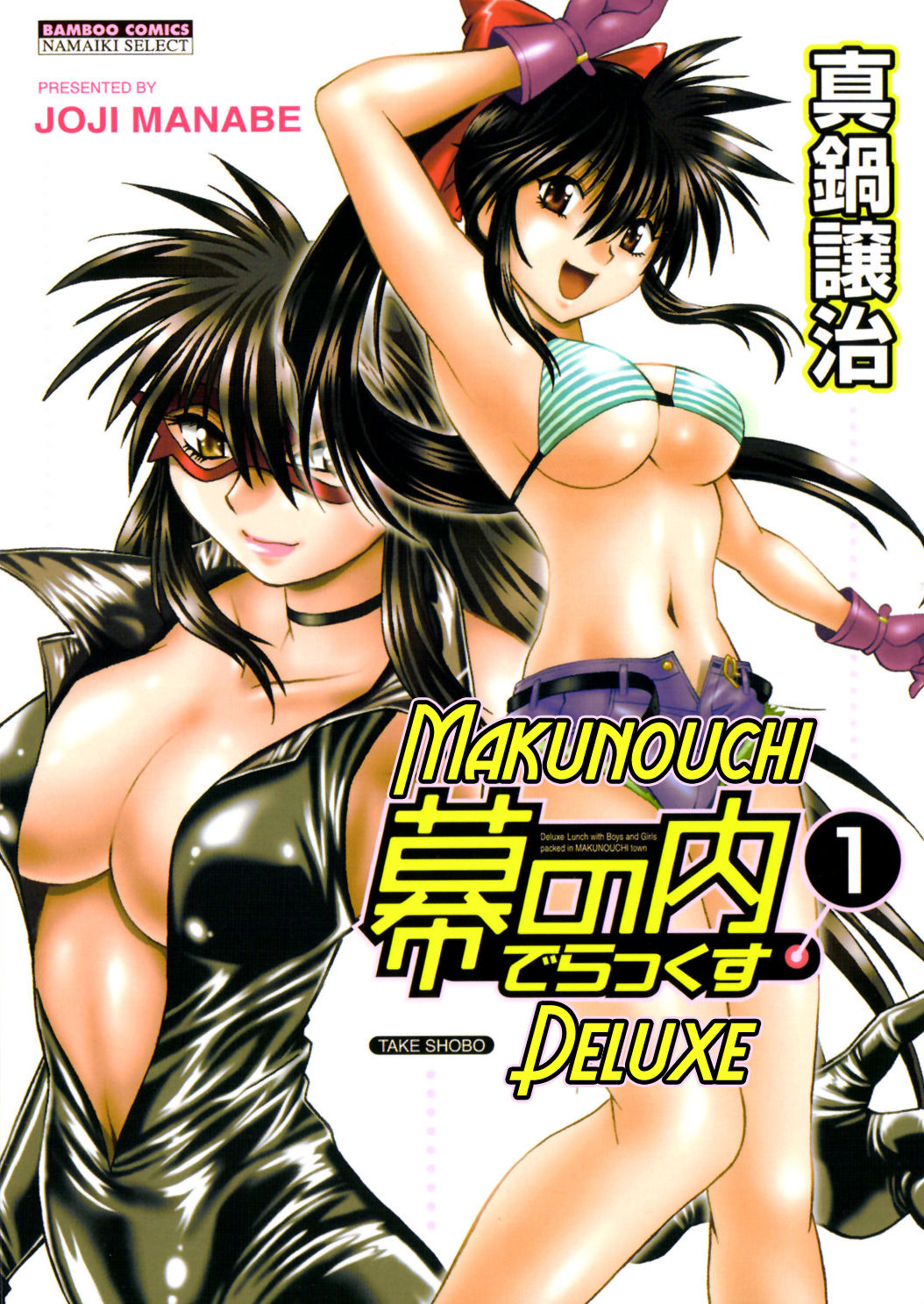 Makunouchi Deluxe 1 Ch. 1-7 page 1 full