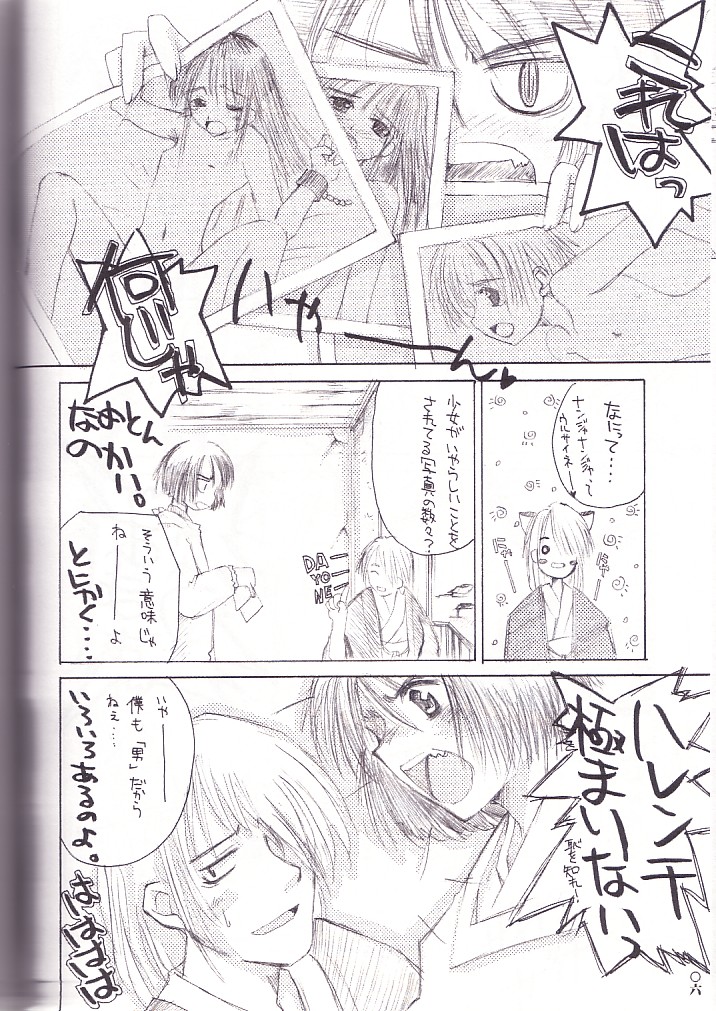 Suzu no Kioku page 5 full