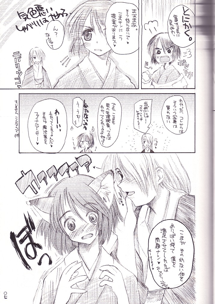 Suzu no Kioku page 6 full