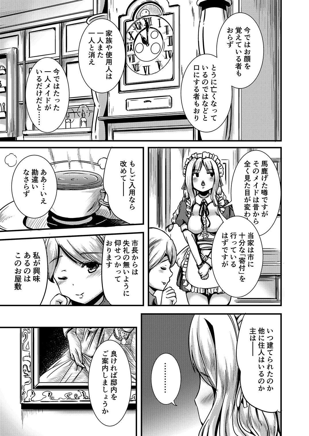 Maiden Carnation -monochrome- page 8 full