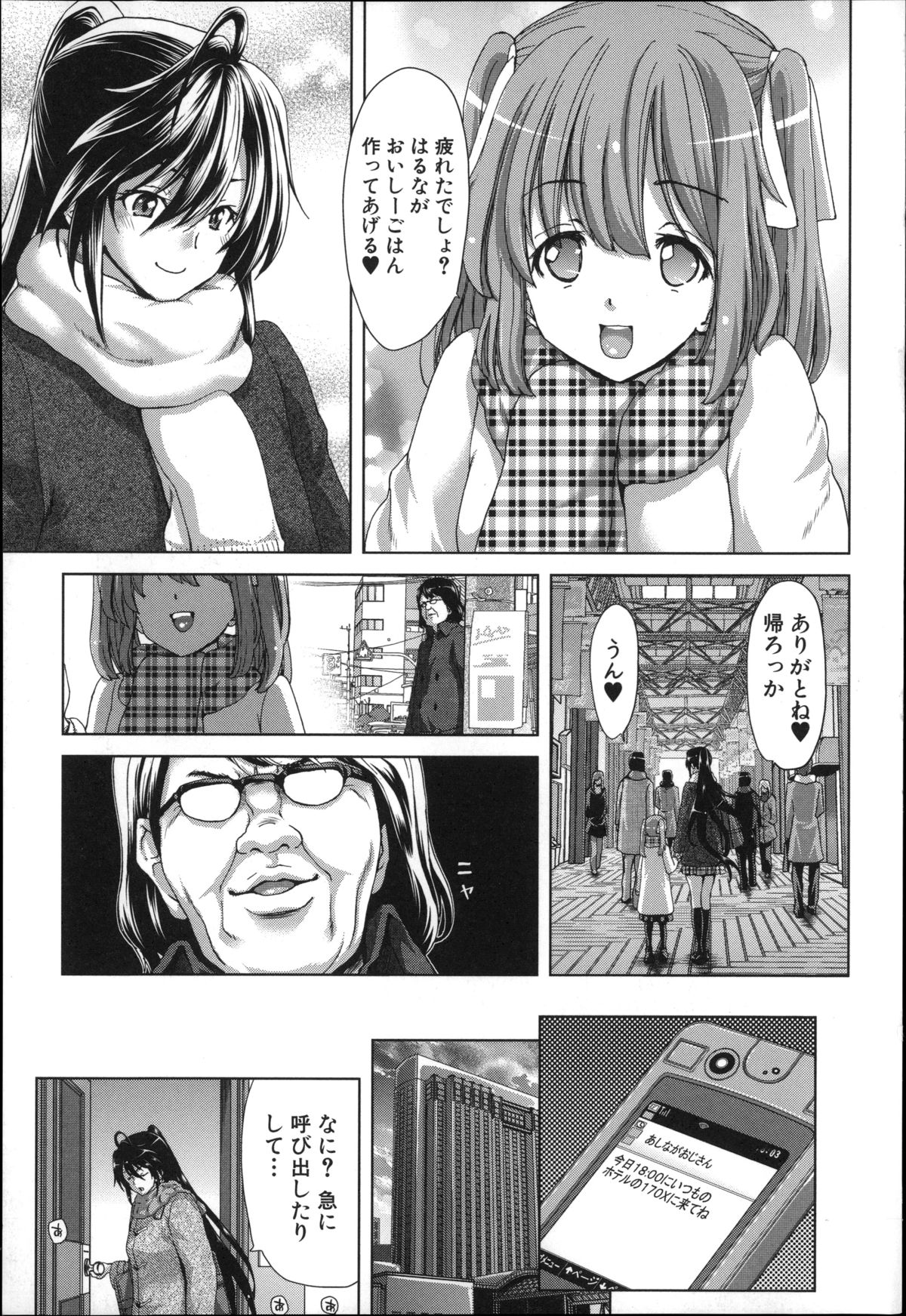 Mesuochi Z ~Kyousei Ninkatsu Haigou Zukan~ page 7 full