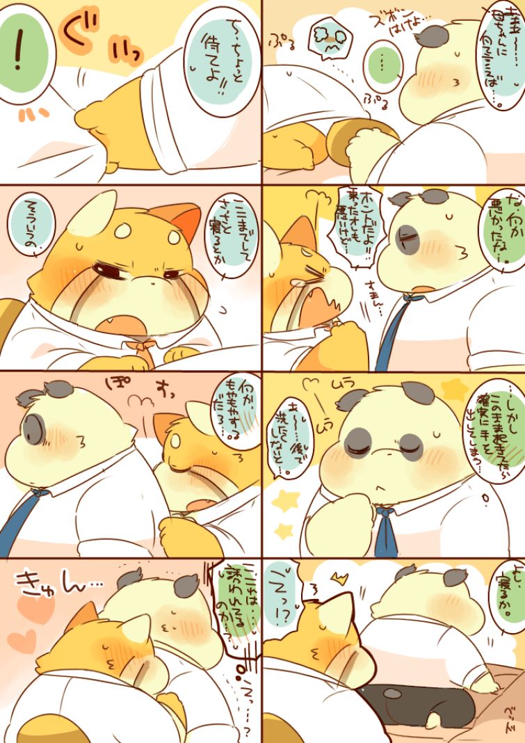 Lesser Papa-san to Panda Papa-san. page 11 full