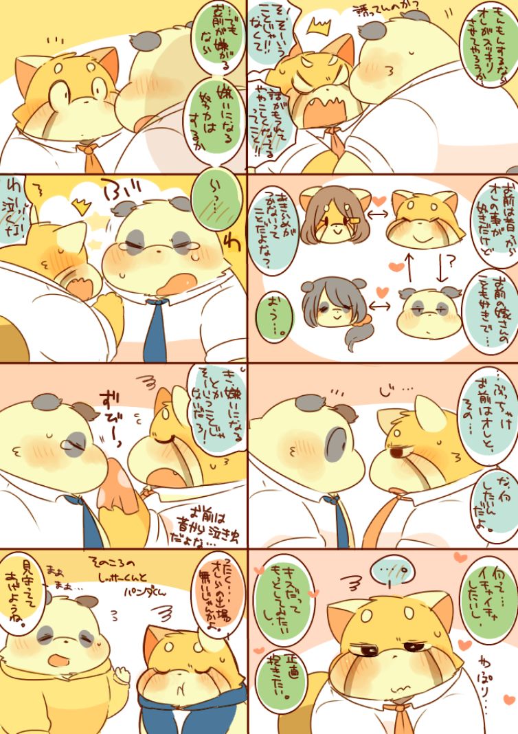 Lesser Papa-san to Panda Papa-san. page 12 full