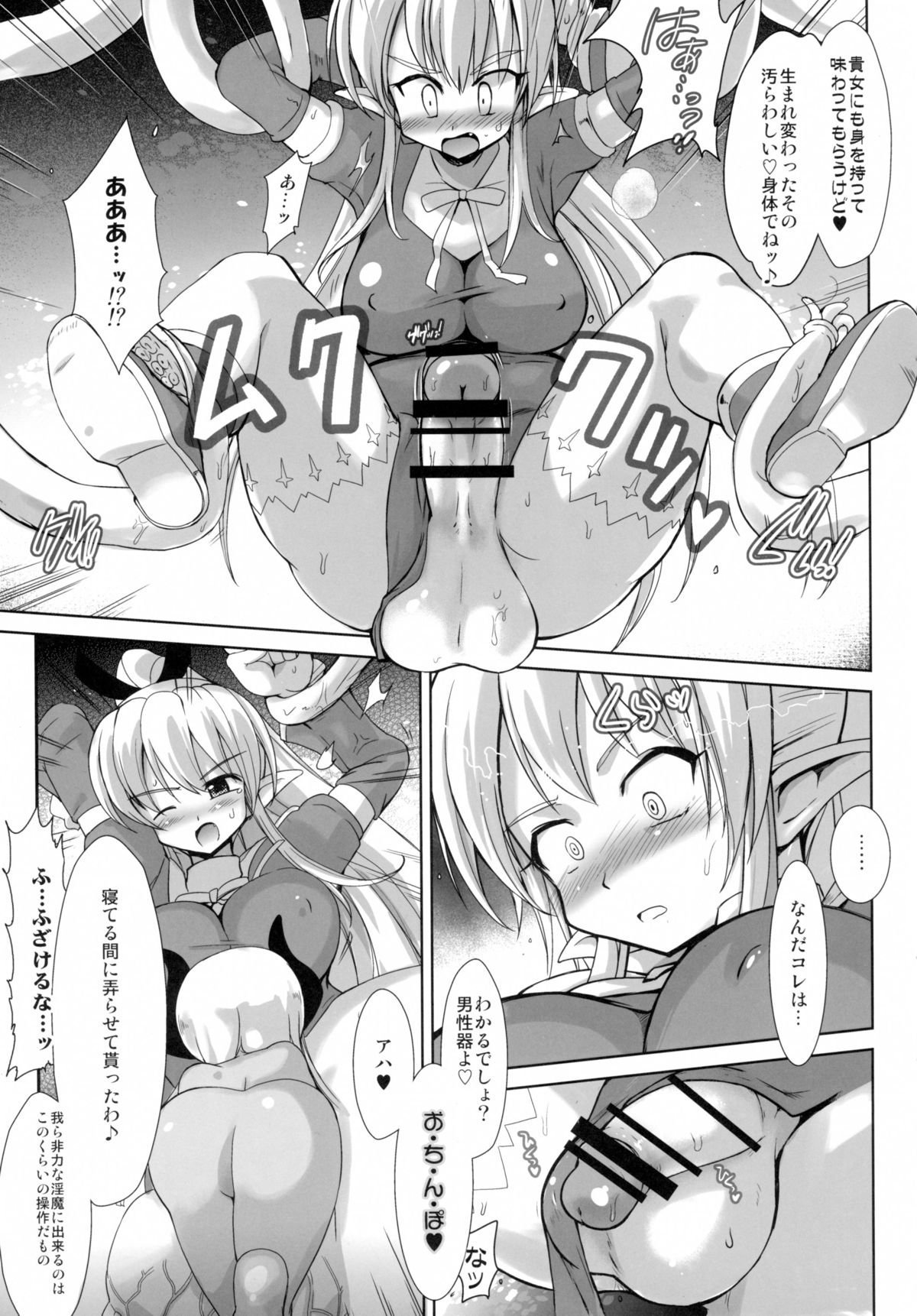 FUFT Tatakau Onnanoko ga Futanari ni Sarete Otosarechau Hon page 11 full
