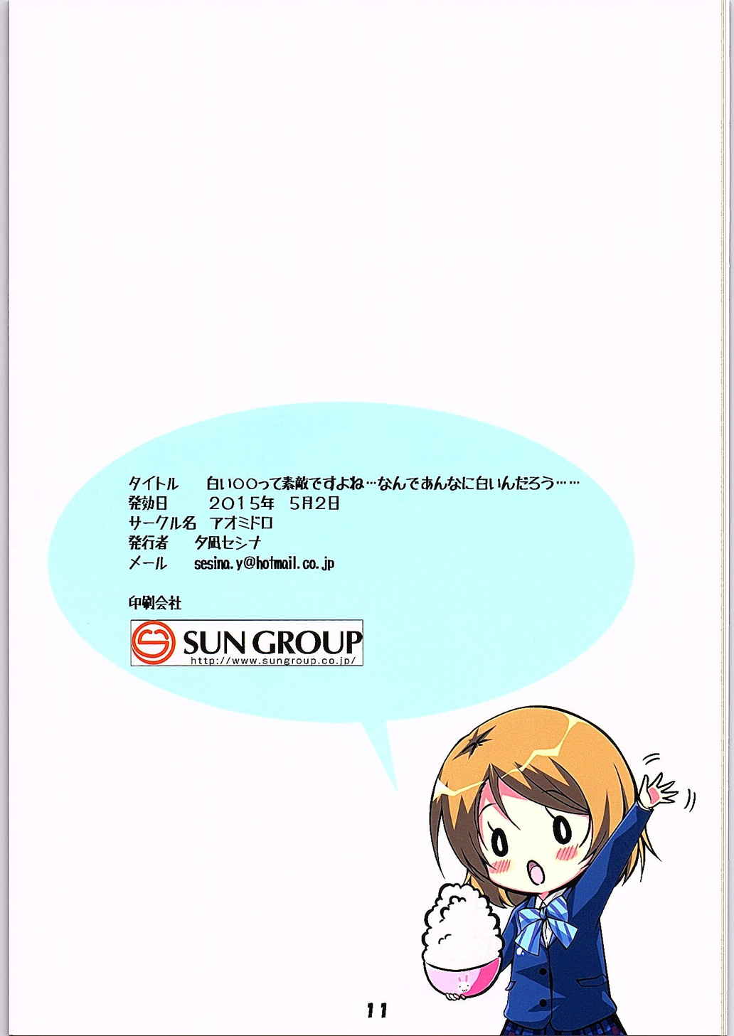 Shiroi○○tte Sutekidesu yo ne… Nande Annani Shiroindarou…… page 11 full