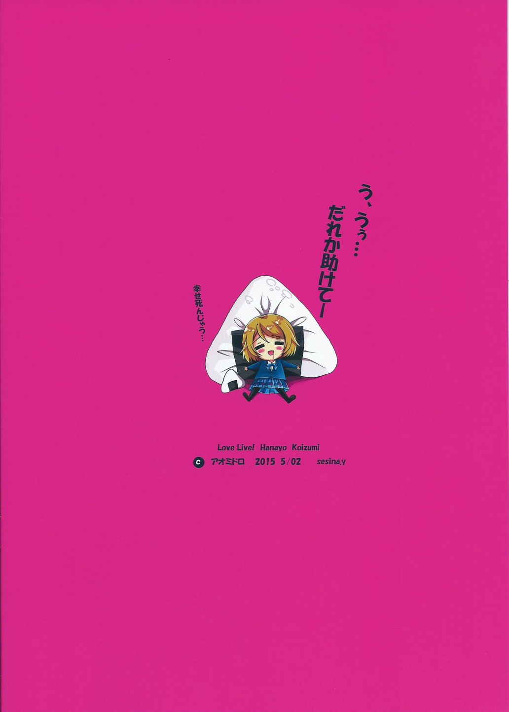 Shiroi○○tte Sutekidesu yo ne… Nande Annani Shiroindarou…… page 12 full