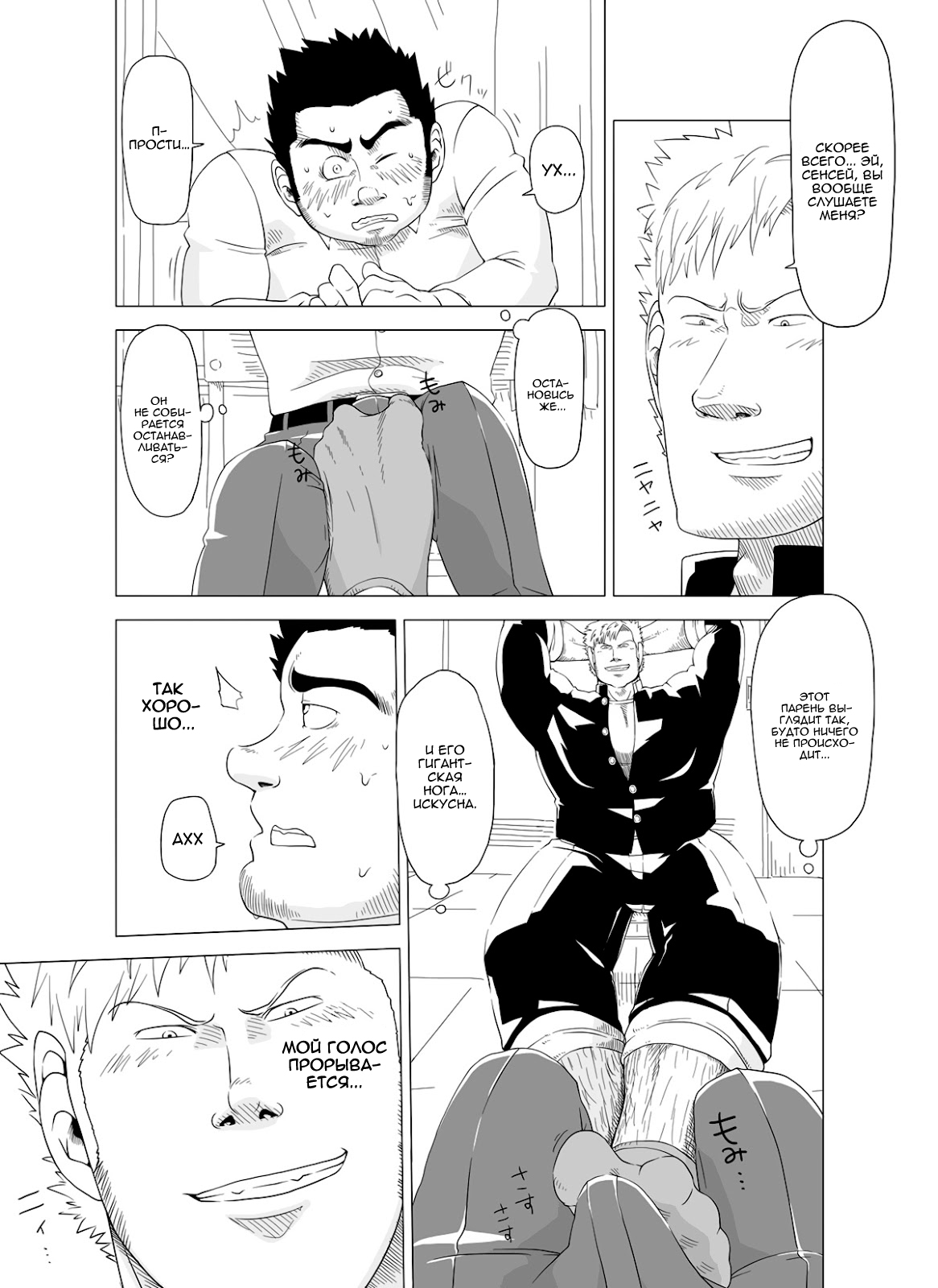 Deka Seito to Chibi Sensei | Маленький учитель и большой ученик page 11 full