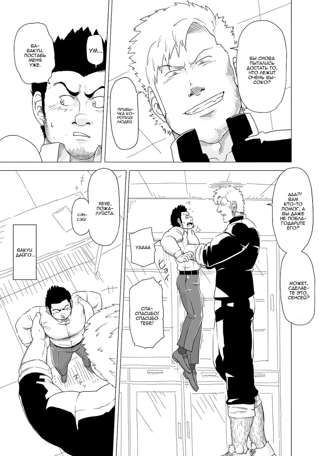 Deka Seito to Chibi Sensei | Маленький учитель и большой ученик page 5 full