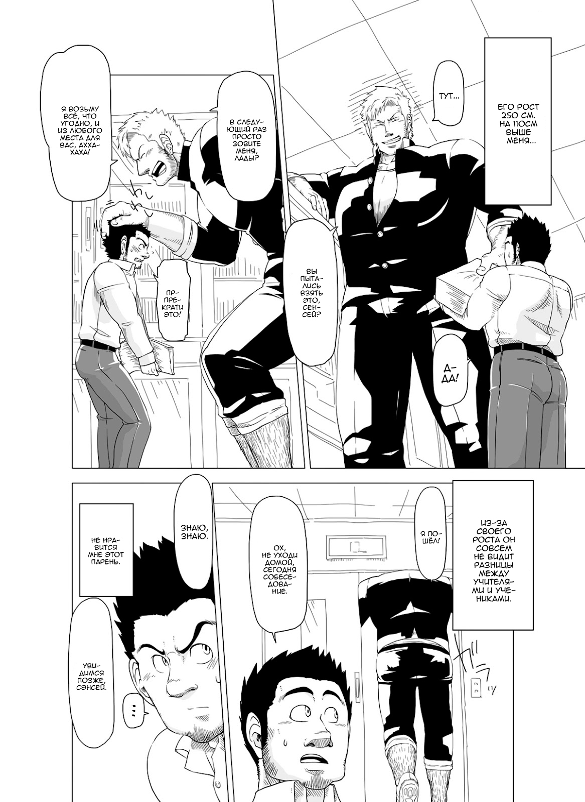 Deka Seito to Chibi Sensei | Маленький учитель и большой ученик page 6 full
