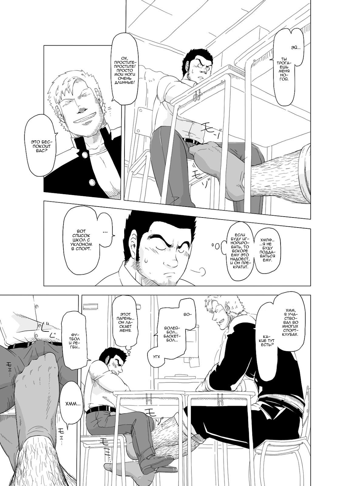 Deka Seito to Chibi Sensei | Маленький учитель и большой ученик page 9 full