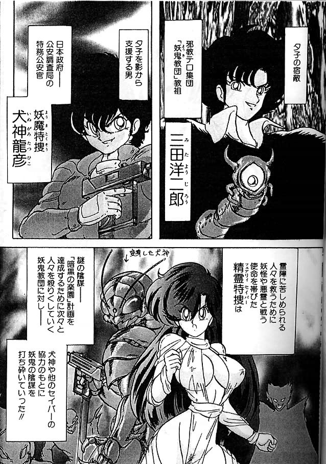Fairy Saber Eitouhen page 5 full