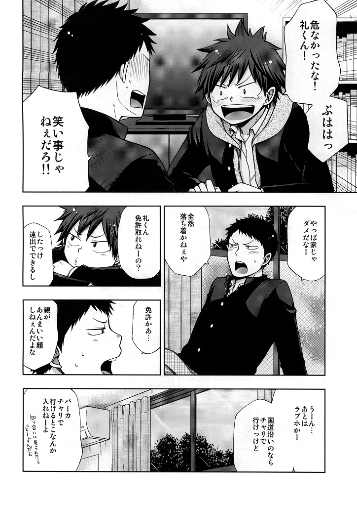 Osananajimi to Doko de Sex Suru ka Nitsuite. page 5 full