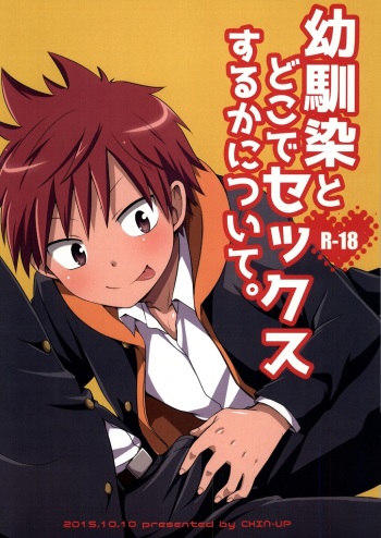 (Shota Scratch 27) [CHIN-UP (Pocchi)] Osananajimi to Doko de Sex Suru ka Nitsuite. cover