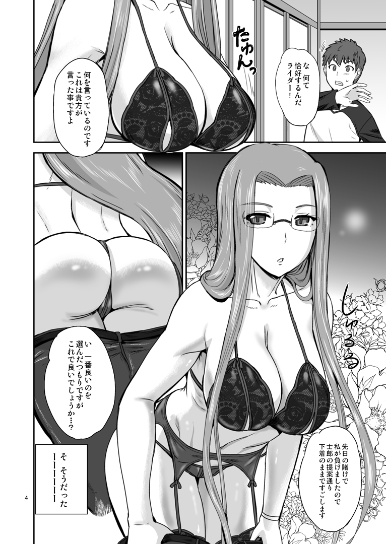 Rider's Heaven page 3 full
