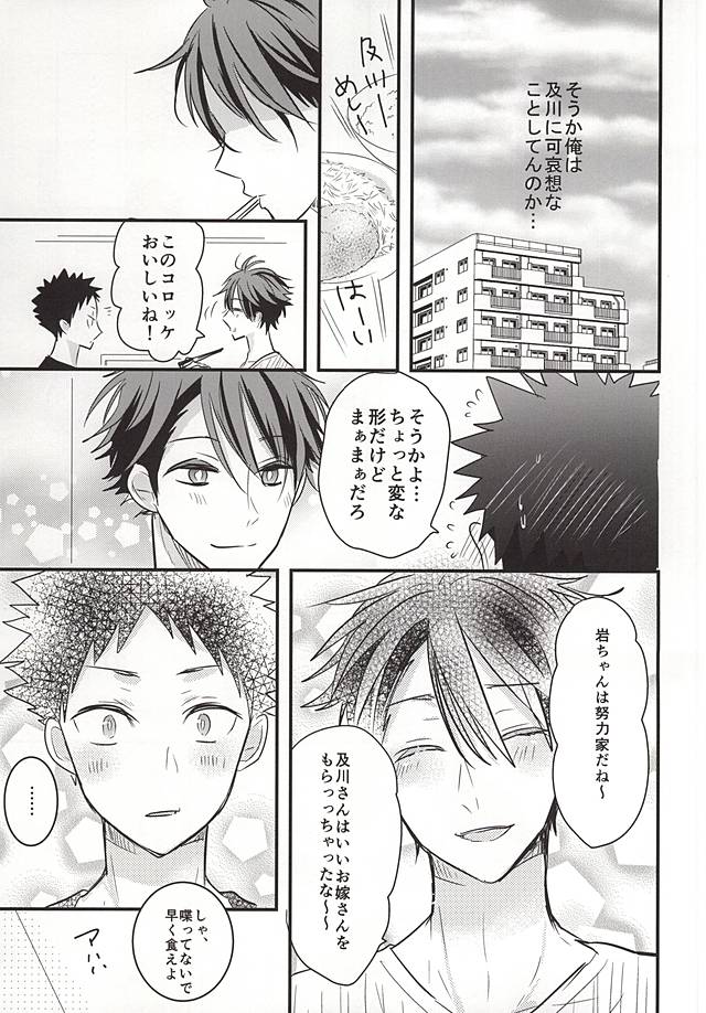 Oikawa-san no Oyome-san page 11 full