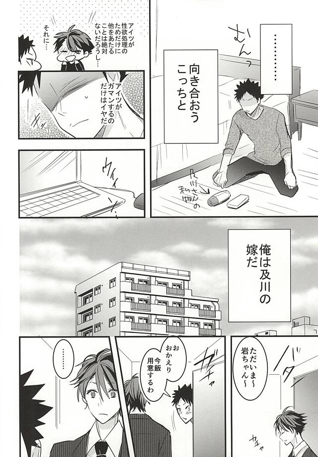 Oikawa-san no Oyome-san page 12 full