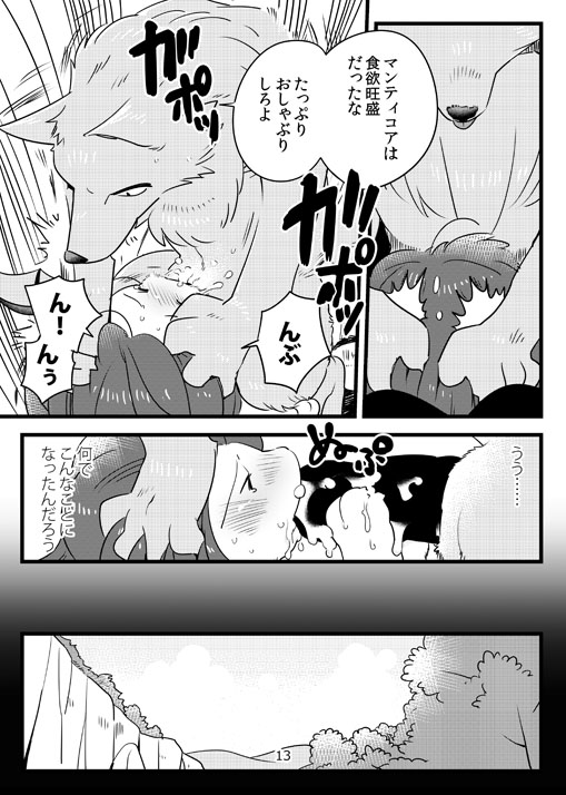 Ukaga Doubutsu Zukan page 12 full