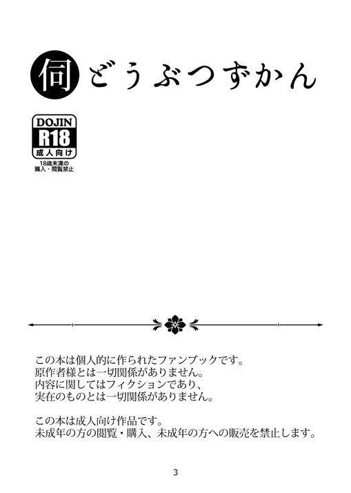 Ukaga Doubutsu Zukan page 2 full
