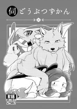 Ukaga Doubutsu Zukan