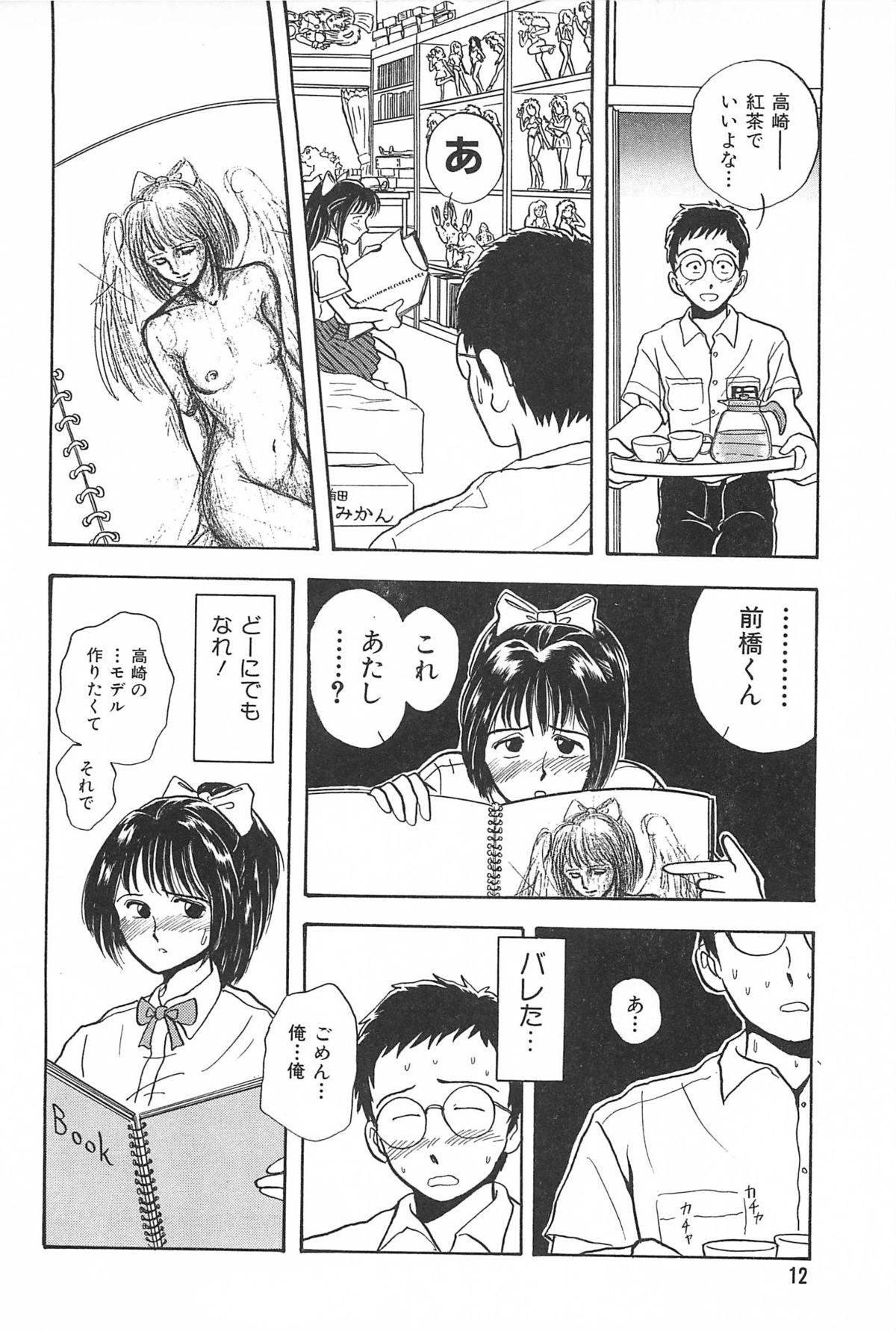 Seinen no Seiteki Tousou - The Sexual Struggle of Youth page 12 full