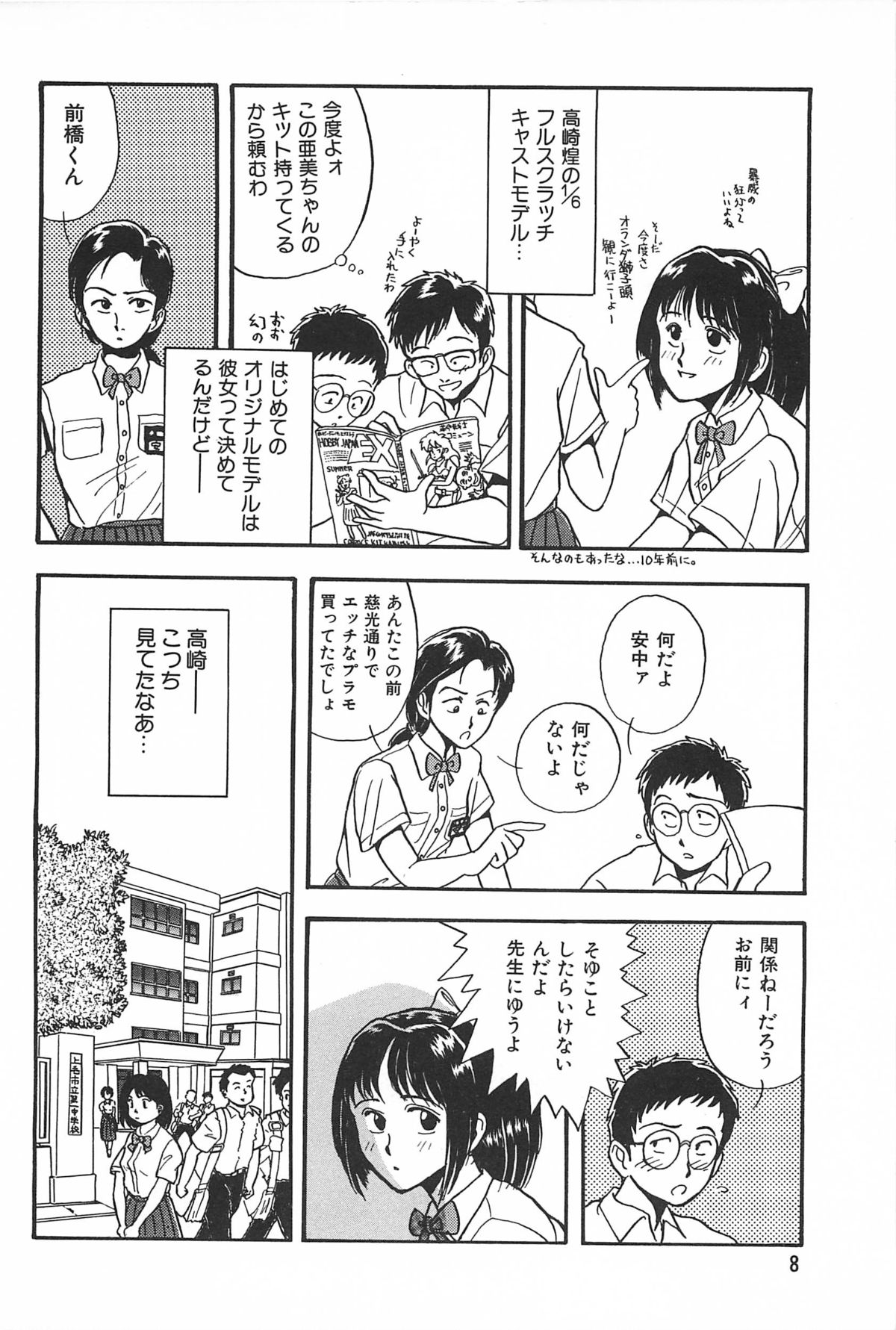 Seinen no Seiteki Tousou - The Sexual Struggle of Youth page 8 full