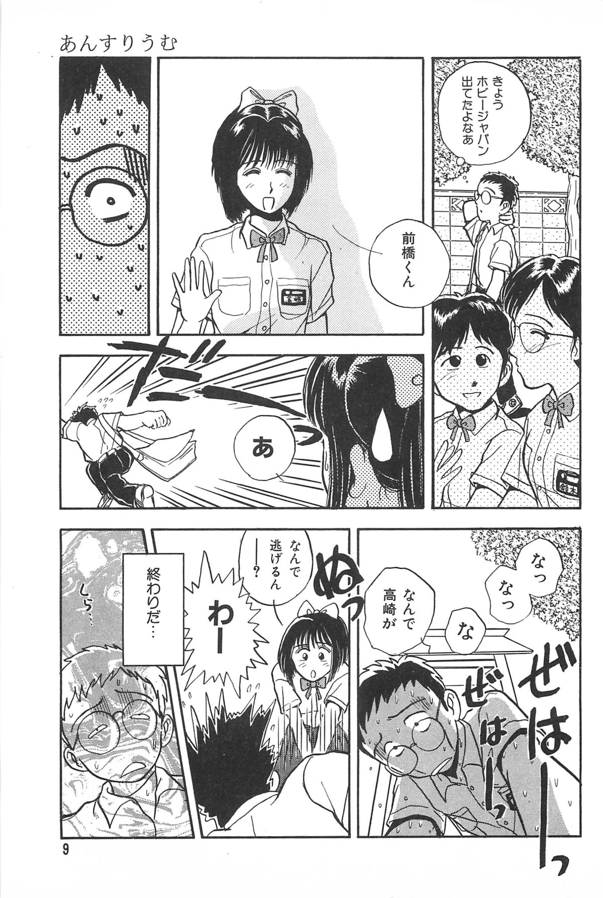 Seinen no Seiteki Tousou - The Sexual Struggle of Youth page 9 full