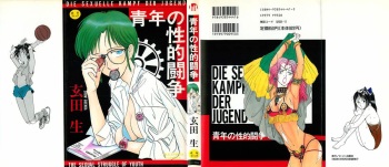 [Guenda Show] Seinen no Seiteki Tousou - The Sexual Struggle of Youth cover
