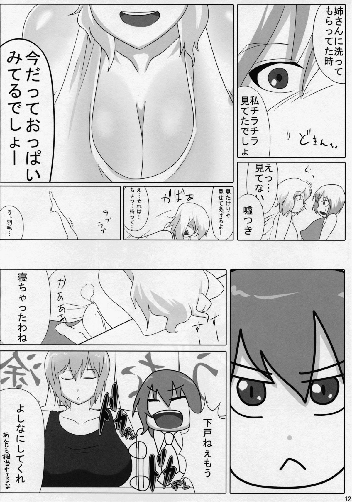 Touhou Natsu Inmu page 11 full