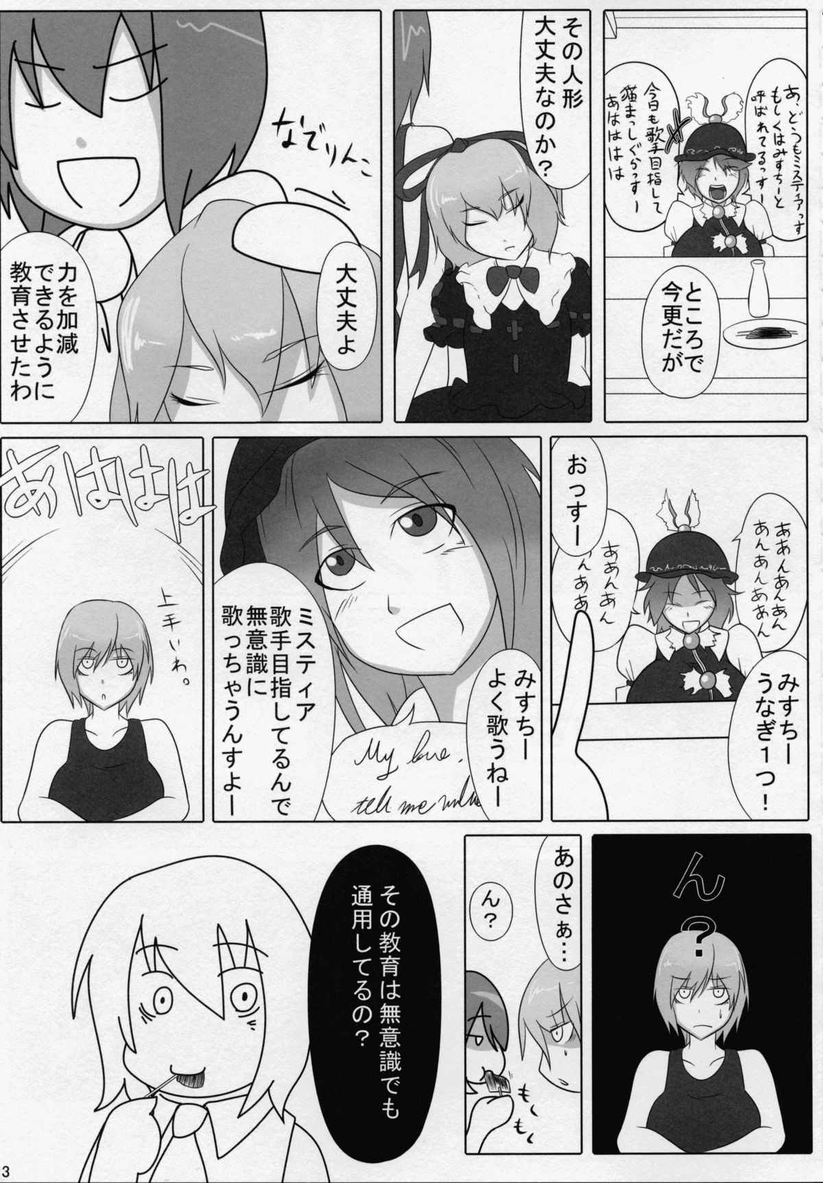 Touhou Natsu Inmu page 12 full