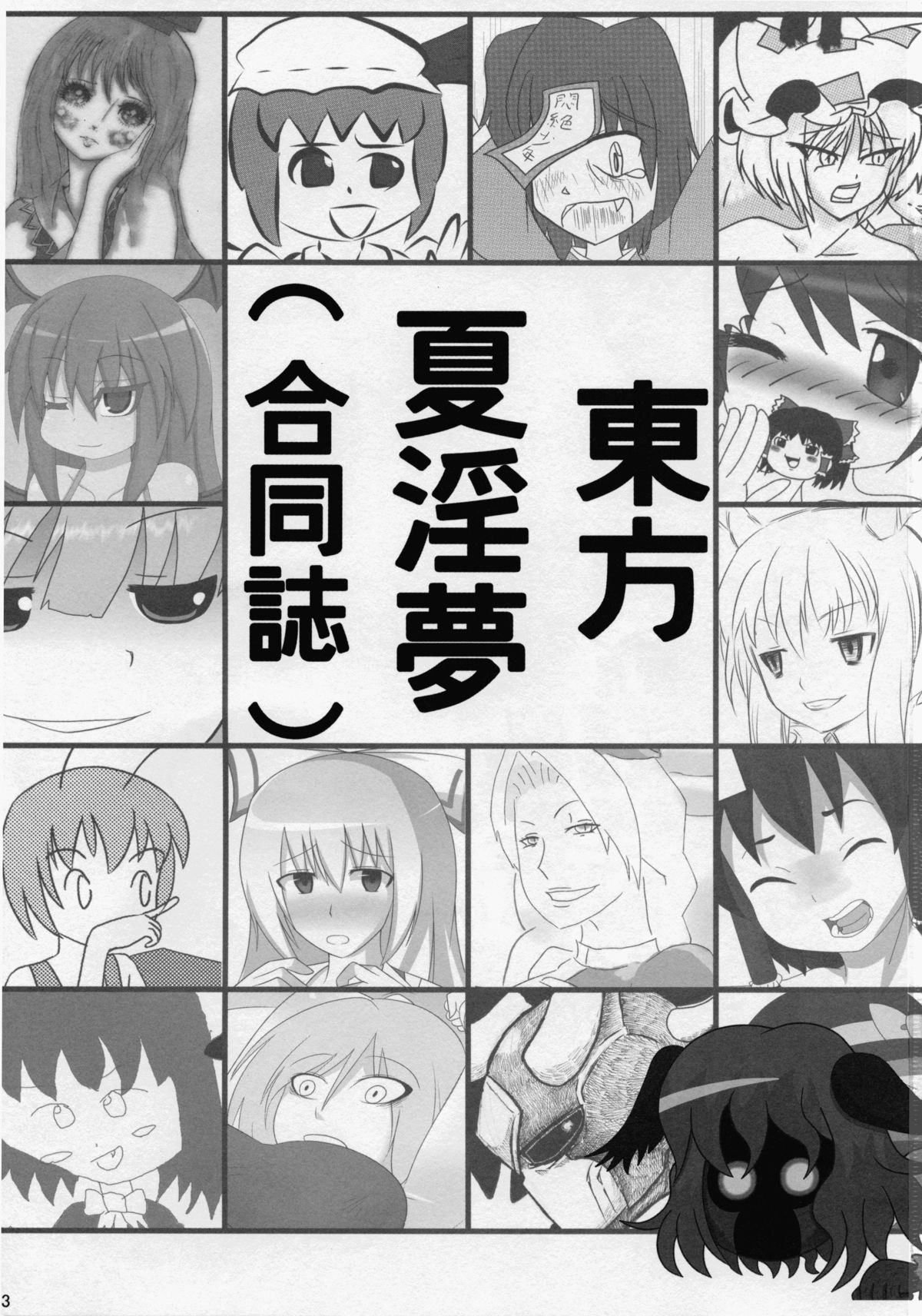 Touhou Natsu Inmu page 2 full