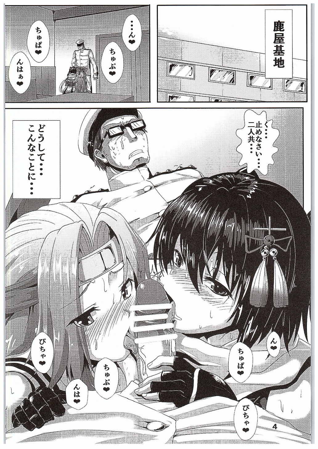 Suirai Shimai Midarezaki page 3 full