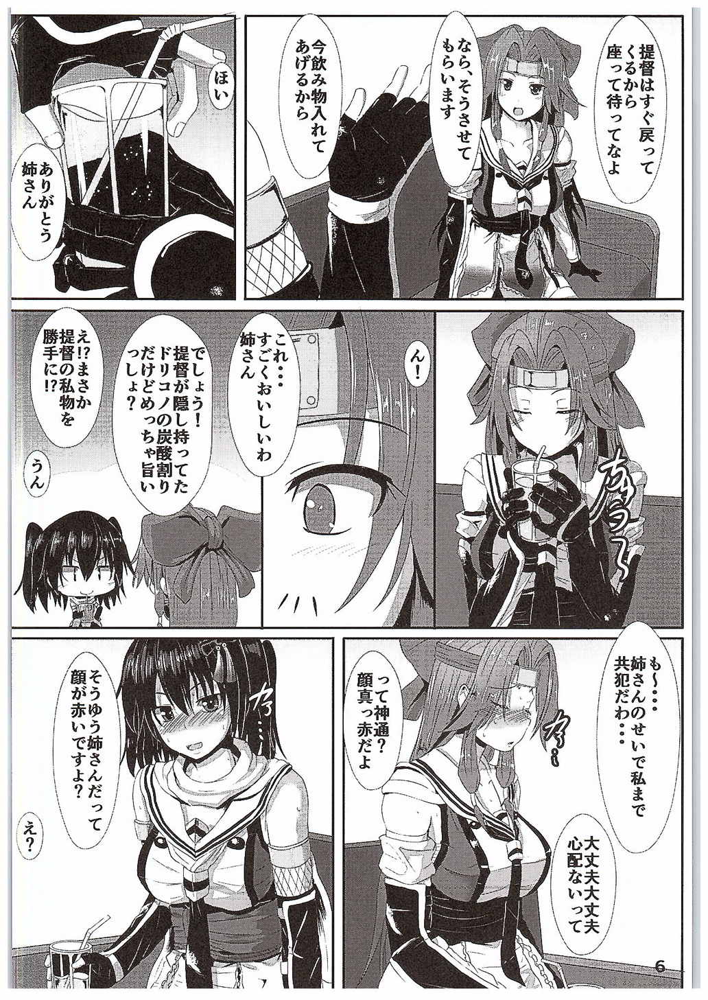 Suirai Shimai Midarezaki page 5 full
