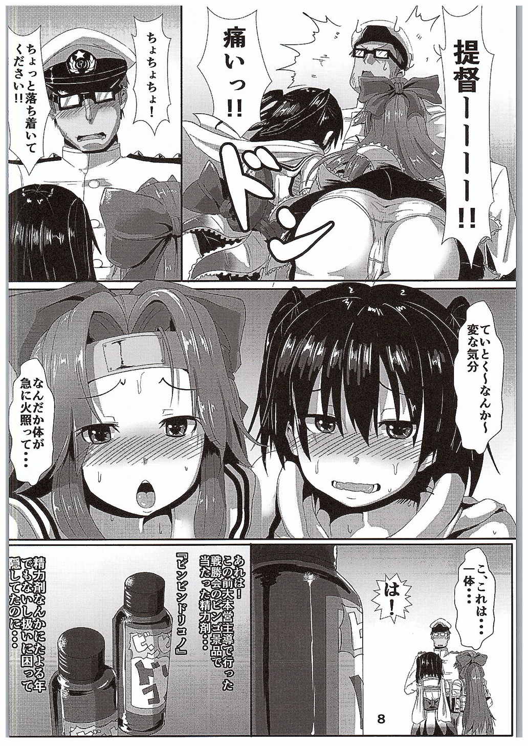 Suirai Shimai Midarezaki page 7 full