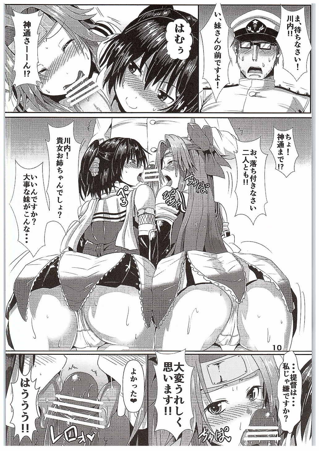 Suirai Shimai Midarezaki page 9 full